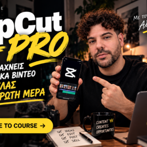 CapCut Pro Mastery – Μάθε να Φτιάχνεις Βίντεο που Πουλάνε